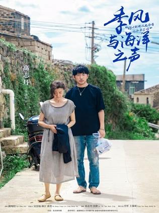 季風(fēng)與海洋之聲